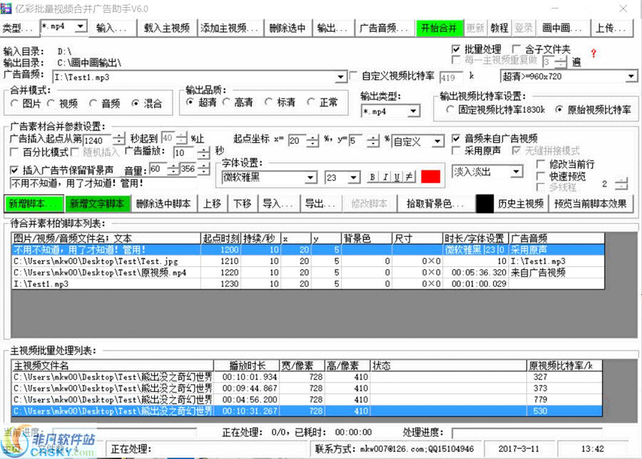 亿彩批量视频合并广告助手|亿彩批量视频合并